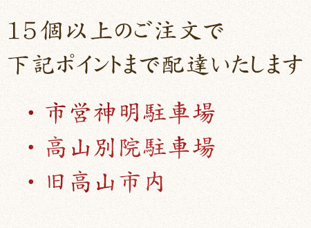 15個以上のご注文で