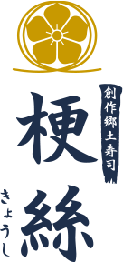 梗絲