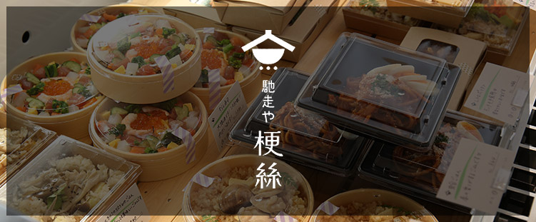梗絲