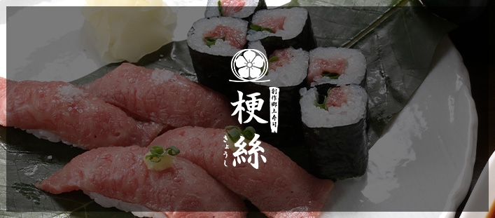 寿司