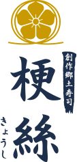 梗絲