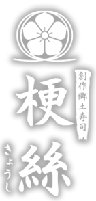 梗絲